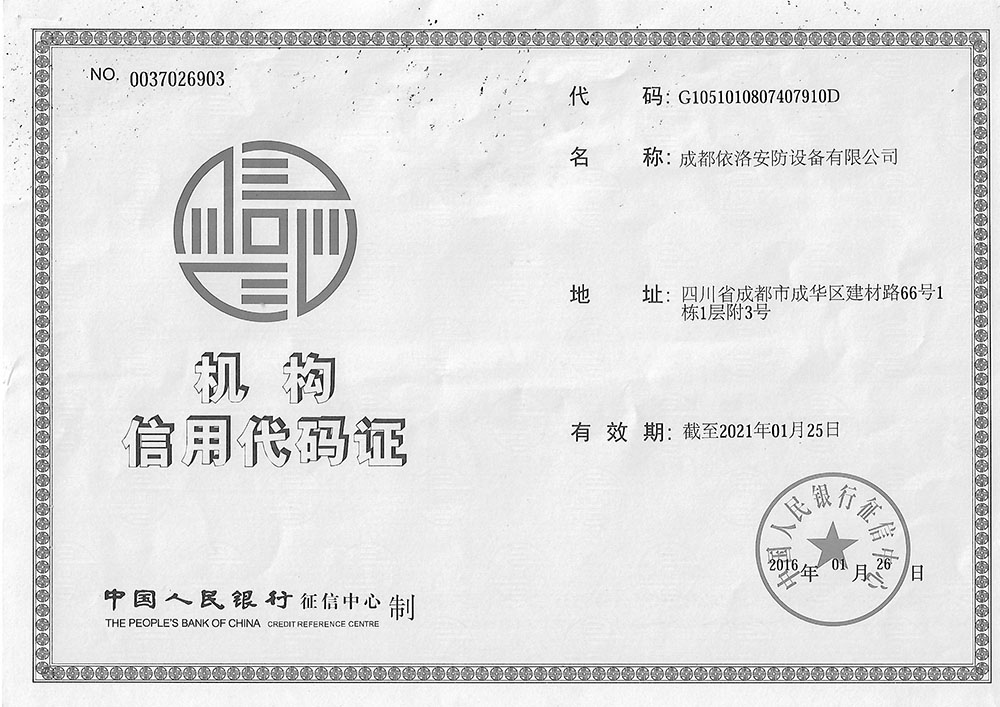 成都監(jiān)控系統(tǒng)公司機(jī)構(gòu)信用代碼證