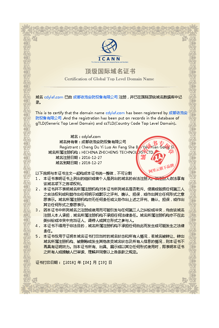 四川監(jiān)控安裝公司國(guó)際域名證書(shū)